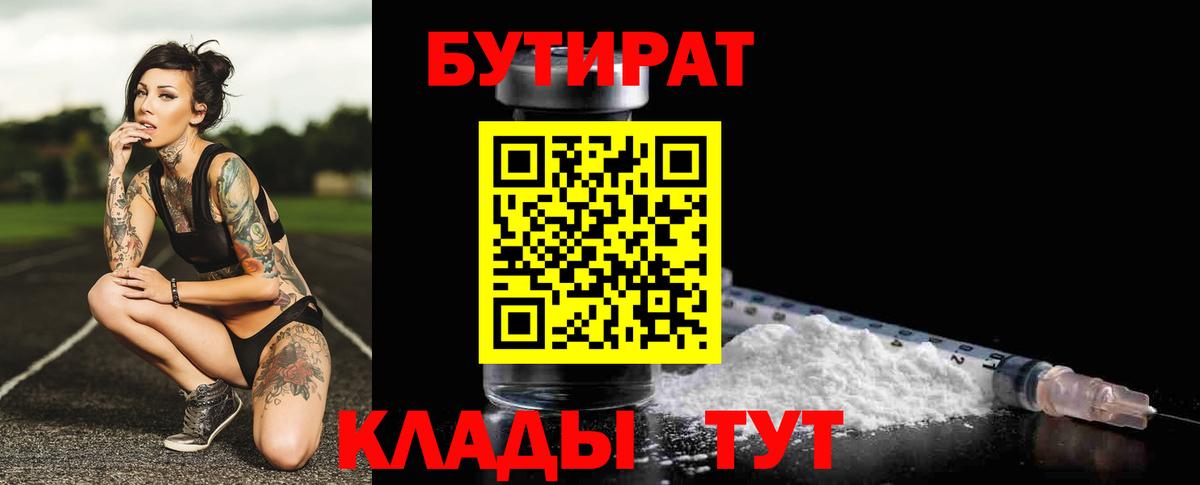 БУТИРАТ оксана Саянск