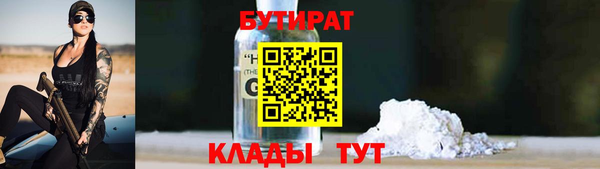 Бутират оксана  Вход с VPN  Саянск 