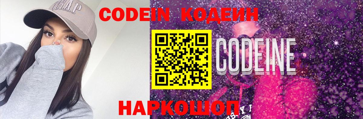 Кодеин напиток Lean (лин)  Вход с VPN  Саянск 
