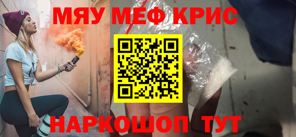 Меф мяу мяу кристаллы Саянск