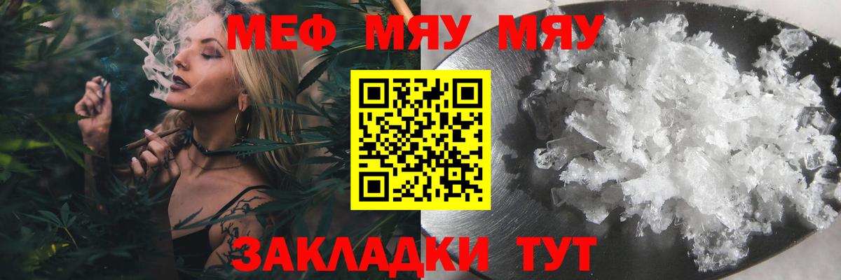 МЕФ мука  МЯУ-МЯУ  Саянск  Меф  МЯУ-МЯУ мяу мяу  Вход с VPN 