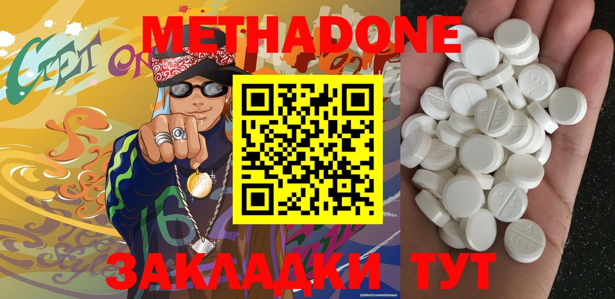 МЕТАДОН кристалл Саянск