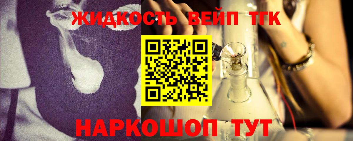 ТГК вейп  Дистиллят ТГК вейп с тгк  Вход с VPN  Саянск 